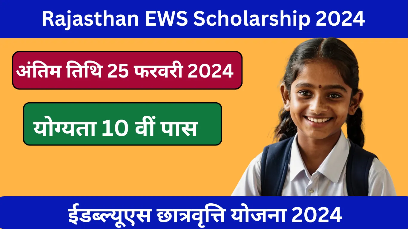 Rajashtan EWS Scholarship